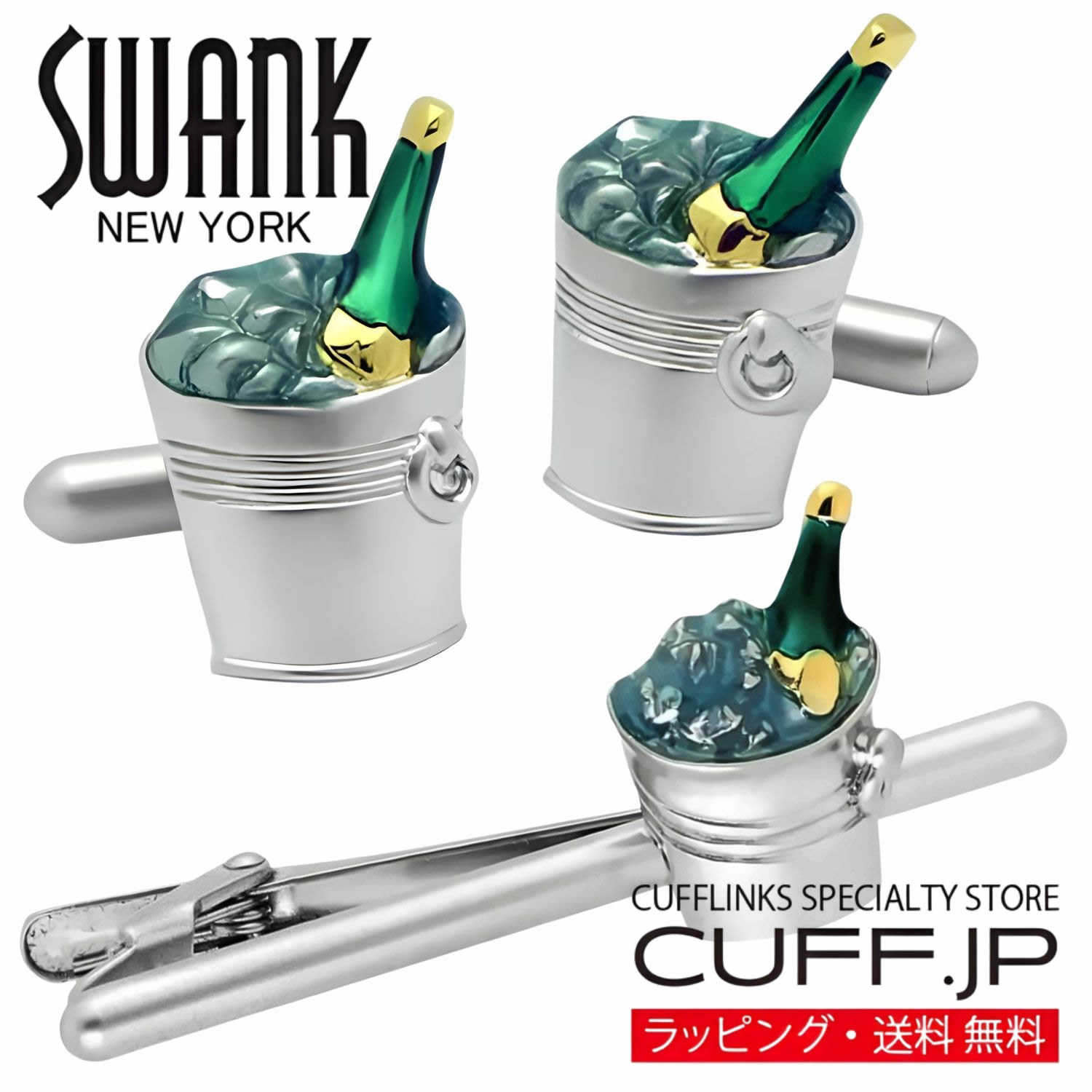 Rakuten - SWANK シルバー ワインクーラー カフス ＆ ネクタイピン セットアクセサリー メンズジュエリー ジュエリーギフト プレゼント お祝い 結婚式 礼服 結婚式 冠婚葬祭 ビジネス スーツ メンズ 男性 彼氏 夫 新生活 父の日 バレンタイン
