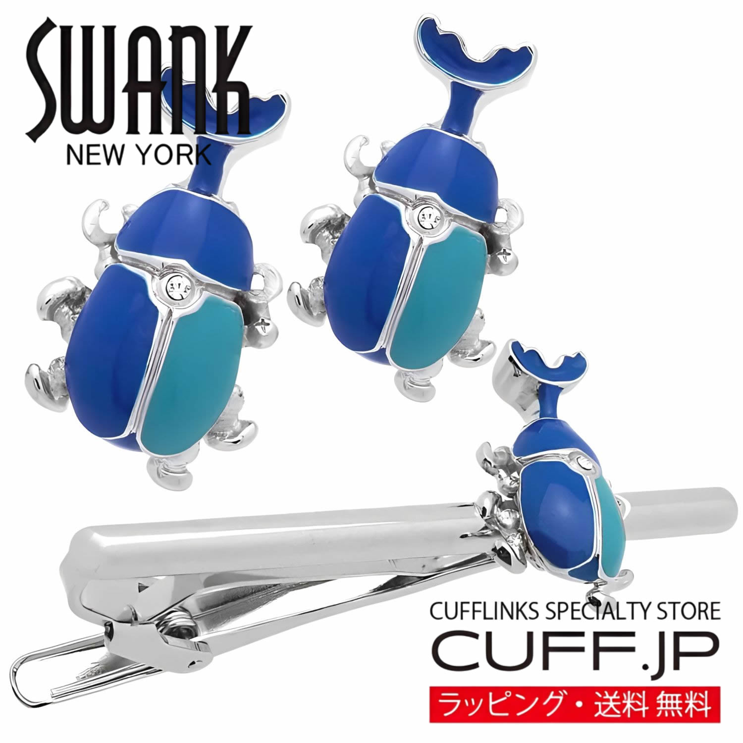 Rakuten - SWANK ブルー カブトムシ カフス ＆ ネクタイピン セットアクセサリー メンズジュエリー ジュエリーギフト プレゼント お祝い 結婚式 礼服 結婚式 冠婚葬祭 ビジネス スーツ メンズ 男性 彼氏 夫 新生活 父の日 バレンタイン