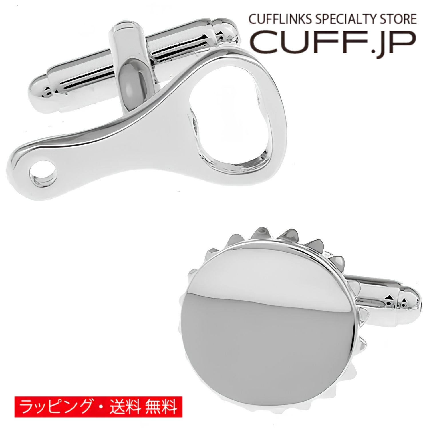 Rakuten - カフス カフスボタン 蓋＆栓抜き カフリンクスアクセサリー メンズジュエリー ジュエリーギフト プレゼント お祝い 結婚式 礼服 結婚式 冠婚葬祭 ビジネス スーツ メンズ 男性 彼氏 夫 新生活 父の日 バレンタイン
