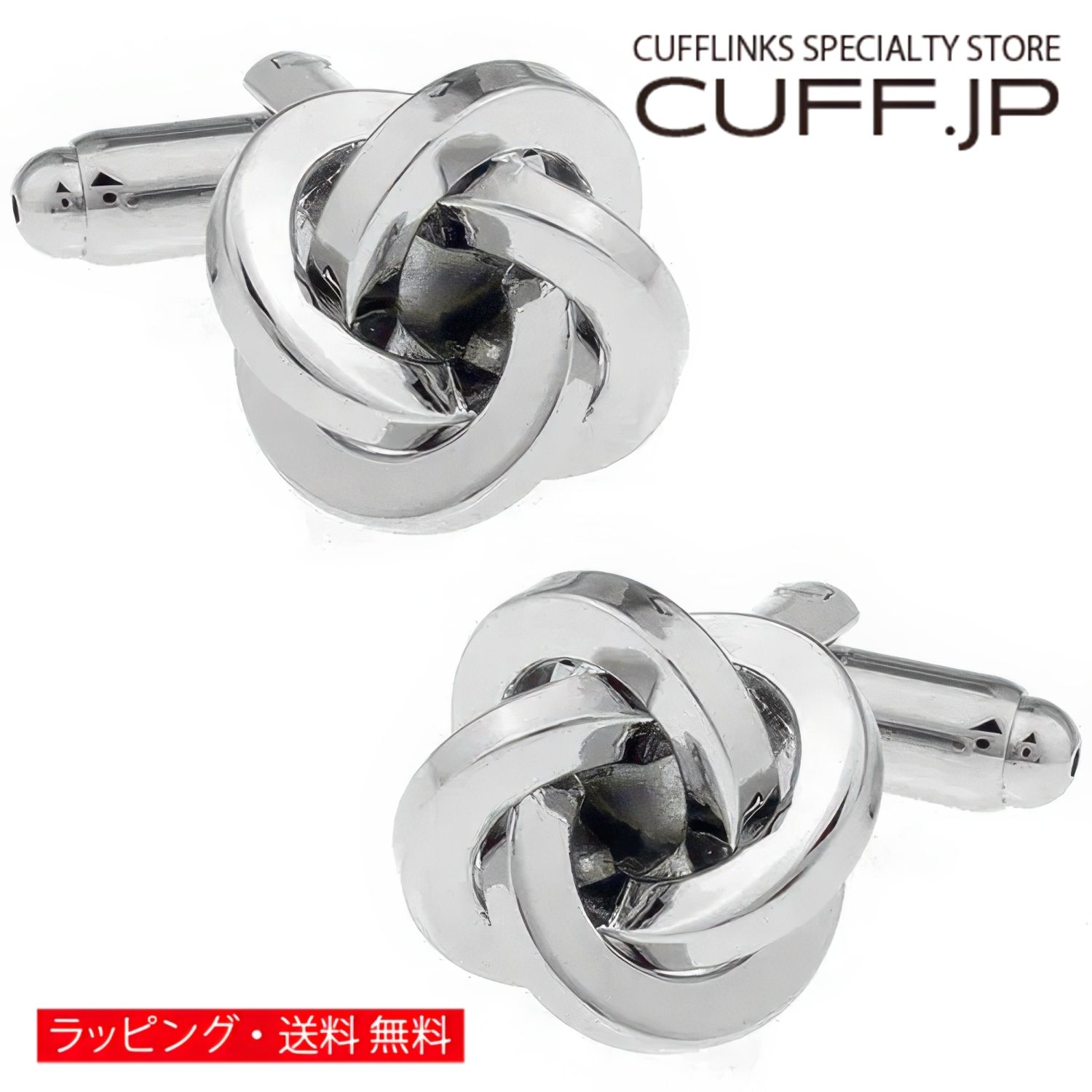 カフス カフスボタン ループ ノット カフリンクスアクセサリー メンズジュエリー ジュエリーギフト プレゼント お祝い 結婚式 礼服 結婚式 冠婚葬祭 ビジネス スーツ メンズ 男性 彼氏 夫 新生活 父の日 バレンタイン
