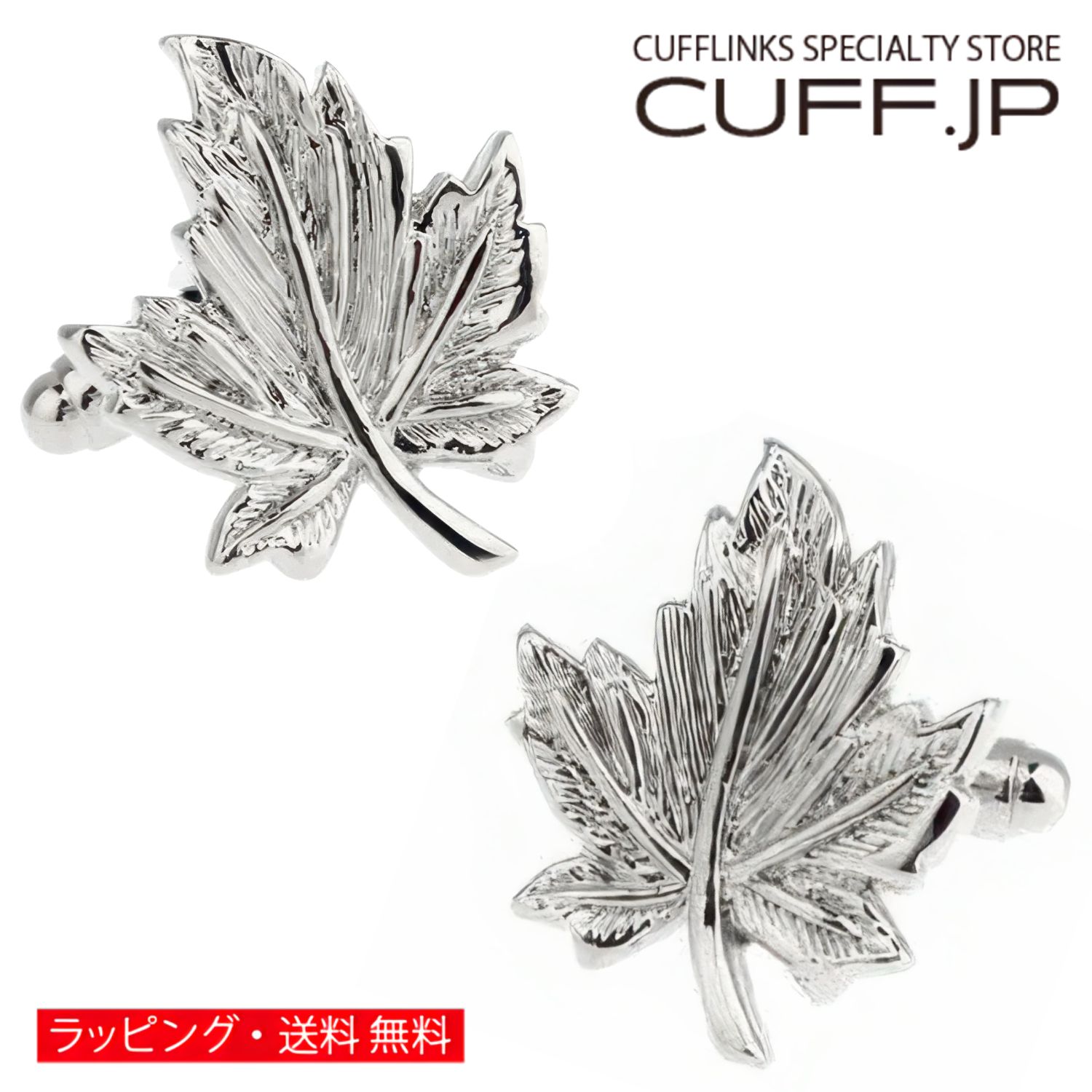 樂天商城 - カフス カフスボタン もみじ 紅葉 カフリンクスアクセサリー メンズジュエリー ジュエリーギフト プレゼント お祝い 結婚式 礼服 結婚式 冠婚葬祭 ビジネス スーツ メンズ 男性 彼氏 夫 新生活 父の日 バレンタイン