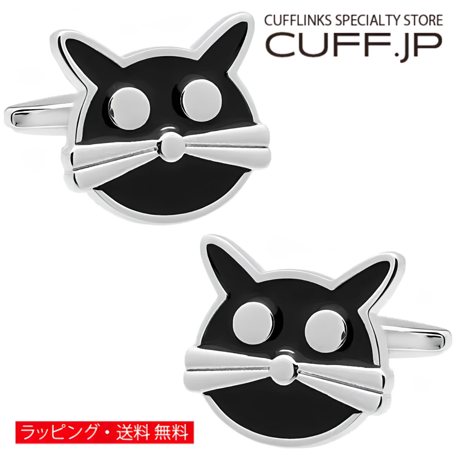 カフス カフスボタン キャット 猫 黒猫 カフリンクスアクセサリー メンズジュエリー ジュエリーギフト プレゼント お祝い 結婚式 礼服 結婚式 冠婚葬祭 ビジネス スーツ メンズ 男性 彼氏 夫 新生活 父の日 バレンタイン
