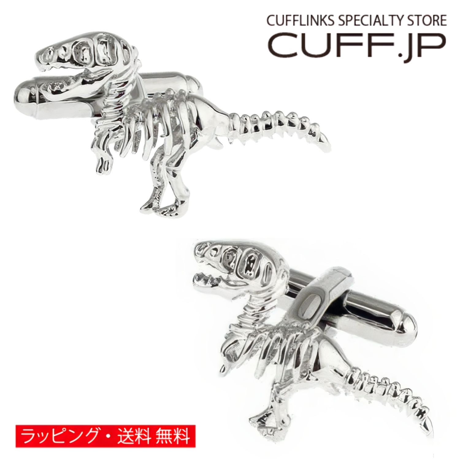 樂天商城 - カフス カフスボタン 恐竜 ティラノサウルス カフリンクスアクセサリー メンズジュエリー ジュエリーギフト プレゼント お祝い 結婚式 礼服 結婚式 冠婚葬祭 ビジネス スーツ メンズ 男性 彼氏 夫 新生活 父の日 バレンタイン