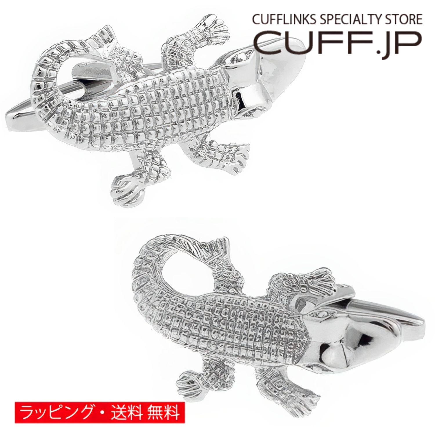カフス カフスボタン ワニ クロコダイル アリゲーター カフリンクスアクセサリー メンズジュエリー ジュエリーギフト プレゼント お祝い 結婚式 礼服 結婚式 冠婚葬祭 ビジネス スーツ メンズ 男性 彼氏 夫 新生活 父の日 バレンタイン