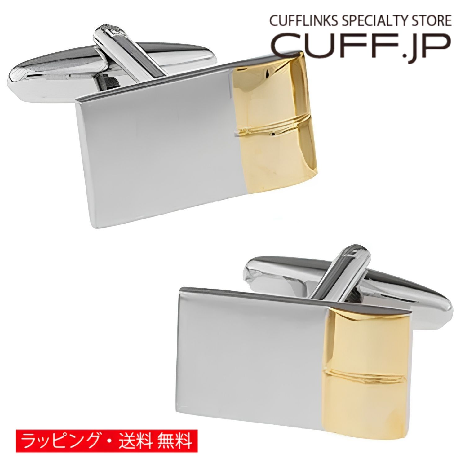 Rakuten - カフス カフスボタン シルバー ゴールド レクタングル カフリンクスアクセサリー メンズジュエリー ジュエリーギフト プレゼント お祝い 結婚式 礼服 結婚式 冠婚葬祭 ビジネス スーツ メンズ 男性 彼氏 夫 新生活 父の日 バレンタイン
