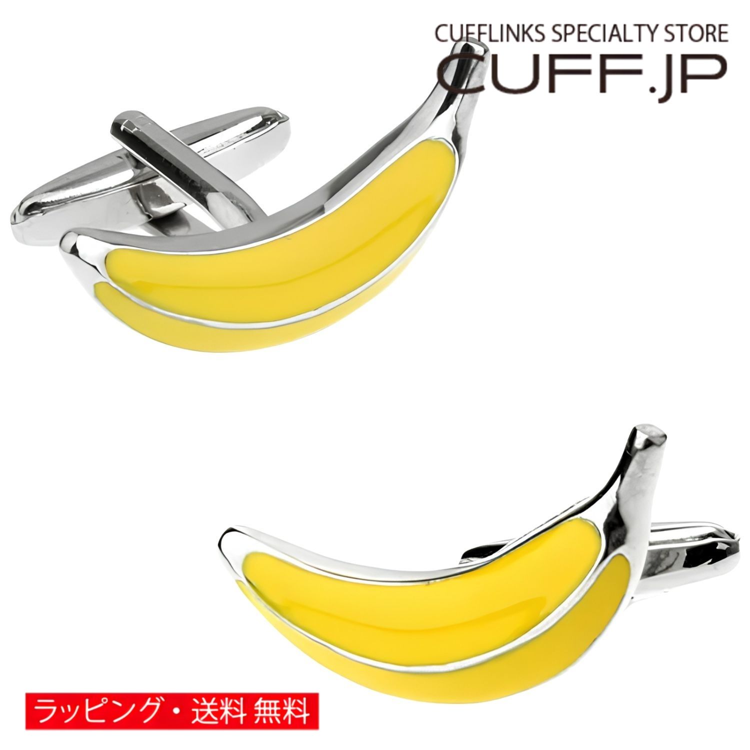 樂天商城 - バナナ カフス カフスボタン カフリンクスアクセサリー メンズジュエリー ジュエリーギフト プレゼント お祝い 結婚式 礼服 結婚式 冠婚葬祭 ビジネス スーツ メンズ 男性 彼氏 夫 新生活 父の日 バレンタイン