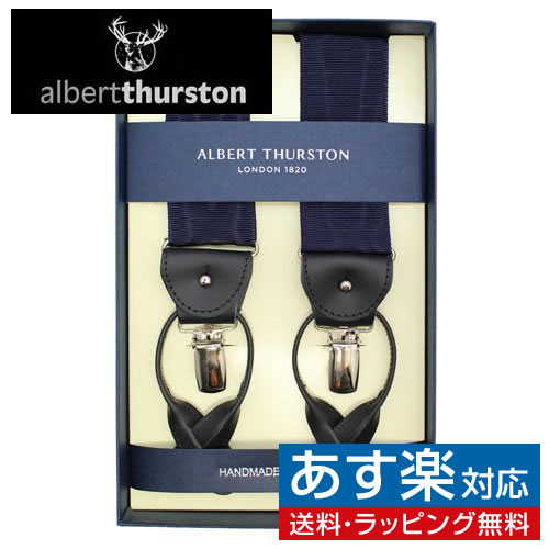 ALBERT THURSTON アルバートサーストン サスペンダー ネイビー モアレアクセサリー メンズジュエリー ジュエリーギフト プレゼント お祝い 結婚式 礼服 結婚式 冠婚葬祭 ビジネス スーツ メンズ 男性 彼氏 夫 新生活 父の日 バレンタイン