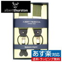 ALBERT THURSTON アルバートサーストン サスペンダー イングランドグリーン ヘリンボーンアクセサリー メンズジュエリー ジュエリーギフト プレゼント お祝い 結婚式 礼服 結婚式 冠婚葬祭 ビジネス スーツ メンズ 男性 彼氏 夫 新生活 父の日 バレンタイン