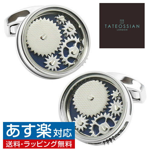 楽天カフスボタン専門店CUFFJPカフス カフスボタン TATEOSSIAN タテオシアン メカニカル カルーセル ギア ヌーボ カフリンクスアクセサリー メンズジュエリー ジュエリーギフト プレゼント お祝い 結婚式 礼服 結婚式 冠婚葬祭 ビジネス スーツ メンズ 男性 彼氏 夫 新生活 父の日 バレンタイン