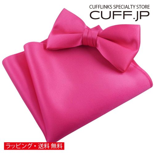 ホットピンク 無地 蝶ネクタイ & ポケットチーフ セットアクセサリー メンズジュエリー ジュエリーギフト プレゼント お祝い 結婚式 礼服 結婚式 冠婚葬祭 ビジネス スーツ メンズ 男性 彼氏 夫 新生活 父の日 バレンタイン