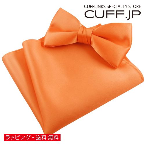 A, E, H, V, Y - コーラル 無地 蝶ネクタイ & ポケットチーフ セットアクセサリー メンズジュエリー ジュエリーギフト プレゼント お祝い 結婚式 礼服 結婚式 冠婚葬祭 ビジネス スーツ メンズ 男性 彼氏 夫 新生活 父の日 バレンタイン