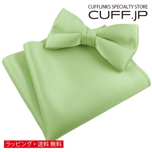 程よい光沢のあるポリエステルサテンの蝶ネクタイとポケットチーフのセット。 蝶ネクタイは柔らかさとハリのバランスがよく、しっかりした生地感で立体的なシルエットを保ちます。 長さを調節し、フックで留める簡易装着タイプで、 ご自身で結ぶ必要なく簡単に装着出来ます。 ポケットチーフはやわらかく扱いやすい質感で、形を保ちやすいようにかがり縫いで仕上げ、ふんわりとした綺麗な形を簡単につくれます。 カラー：ライム 蝶ネクタイスタイル：簡易装着タイプ 素材：ポリエステル ボウタイリボンサイズ：約11cm x 5.8cm ボウタイネックサイズ：約33cm～59cm ポケットチーフサイズ：約24cm x 24cm ギフト対応