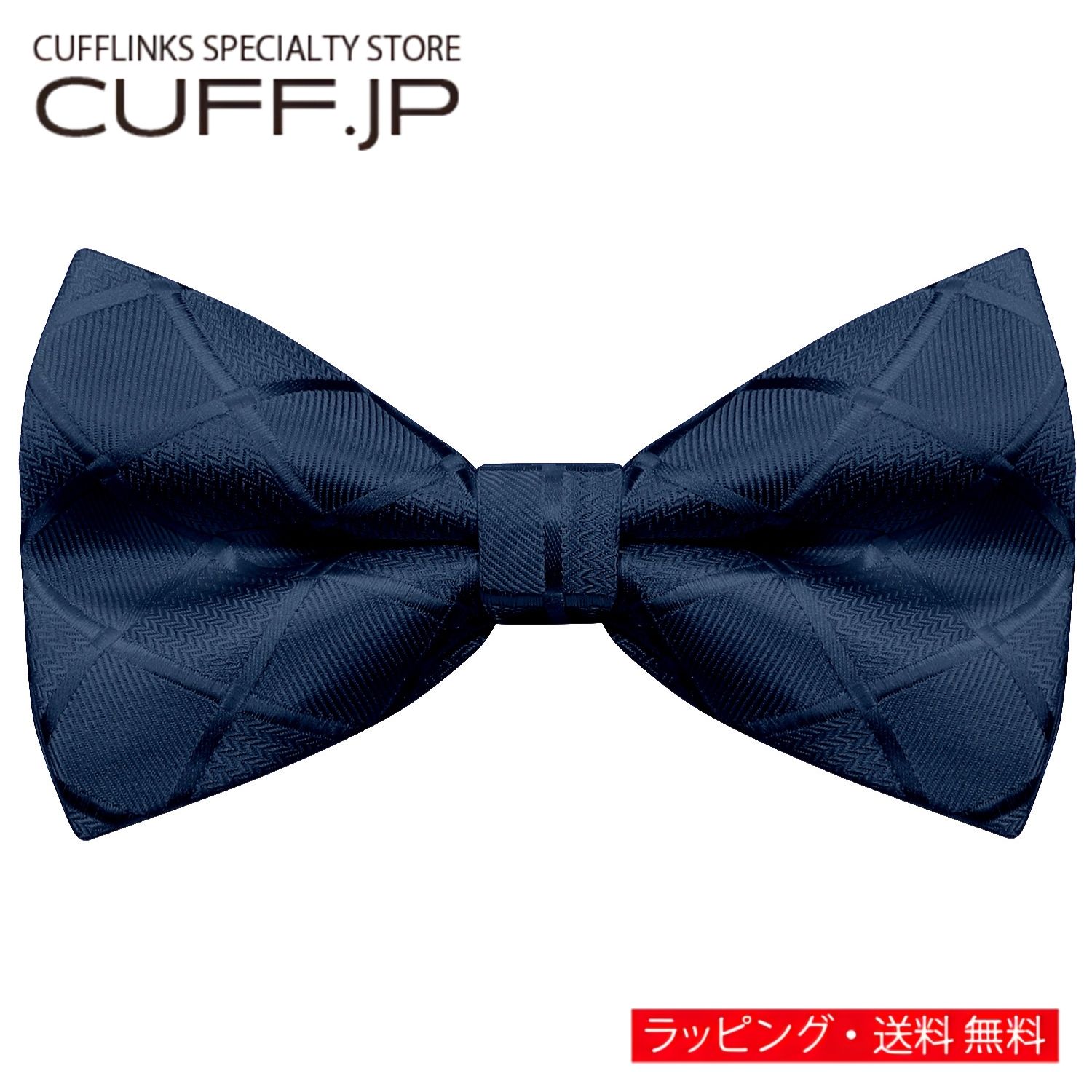 ネイビー ジャガード チェック 蝶ネクタイ ボウタイ 簡易装着タイプアクセサリー メンズジュエリー ジュエリーギフト プレゼント お祝い 結婚式 礼服 結婚式 冠婚葬祭 ビジネス スーツ メンズ 男性 彼氏 夫 新生活 父の日 バレンタイン
