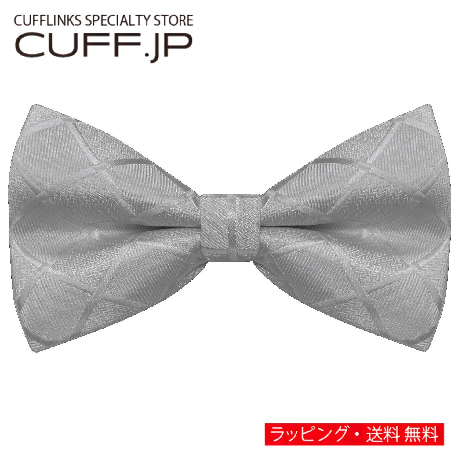 シルバー ジャガード チェック 蝶ネクタイ ボウタイ 簡易装着タイプアクセサリー メンズジュエリー ジュエリーギフト プレゼント お祝い 結婚式 礼服 結婚式 冠婚葬祭 ビジネス スーツ メンズ 男性 彼氏 夫 新生活 父の日 バレンタイン