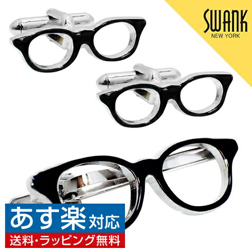 メガネ ネクタイピン SWANK 黒ぶちメガネ カフス ネクタイピン セットカフスボタン カフリンクス タイピン タイドメアクセサリー メンズジュエリー ジュエリーギフト プレゼント お祝い 結婚式 礼服 結婚式 冠婚葬祭 ビジネス スーツ メンズ 男性 彼氏 夫 新生活 バレンタイン