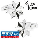 カフス カフスボタン Kengo Kuma ケンゴクマ シルバー 白い森 カフリンクスアクセサリー メンズジュエリー ジュエリーギフト プレゼント お祝い 結婚式 礼服 結婚式 冠婚葬祭 ビジネス スーツ メンズ 男性 彼氏 夫 新生活 父の日 バレンタイン