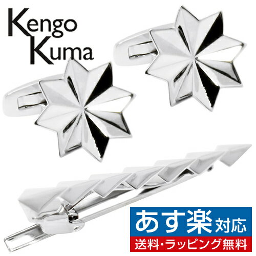 カフス カフスボタン タイピン セット Kengo Kuma ケンゴクマ シルバー 白い森 カフリンクスアクセサリー メンズジュエリー ジュエリーギフト プレゼント お祝い 結婚式 礼服 結婚式 冠婚葬祭 ビジネス スーツ メンズ 男性 彼氏 夫 新生活 父の日 バレンタイン