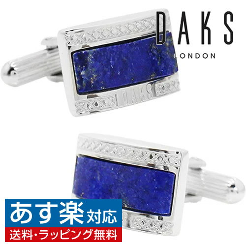 DAKS カフス カフス カフスボタン DAKS ダックス ラピスラズリ ストーン カフリンクスアクセサリー メンズジュエリー ジュエリーギフト プレゼント お祝い 結婚式 礼服 結婚式 冠婚葬祭 ビジネス スーツ メンズ 男性 彼氏 夫 新生活 父の日 バレンタイン