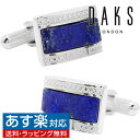 カフス カフスボタン DAKS ダックス ラピスラズリ ストーン カフリンクスアクセサリー メンズジュエリー ジュエリーギフト プレゼント お祝い 結婚式 礼服 結婚式 冠婚葬祭 ビジネス スーツ メンズ 男性 彼氏 夫 新生活 父の日 バレンタイン