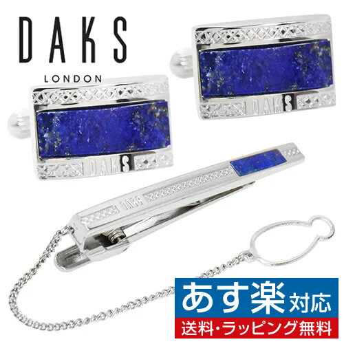 楽天カフスボタン専門店CUFFJPカフス ネクタイピン セット DAKS ダックス ラピスラズリ ストーン カフスボタン カフリンクスアクセサリー メンズジュエリー ジュエリーギフト プレゼント お祝い 結婚式 礼服 結婚式 冠婚葬祭 ビジネス スーツ メンズ 男性 彼氏 夫 新生活 父の日 バレンタイン