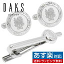 カフス ネクタイピン セット DAKS ダックス シルバー ラウンド 紋章 カフスボタン カフリンクスアクセサリー メンズジュエリー ジュエリーギフト プレゼント お祝い 結婚式 礼服 結婚式 冠婚葬祭 ビジネス スーツ メンズ 男性 彼氏 夫 新生活 父の日 バレンタイン