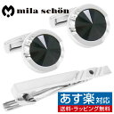 milaschon カフス mila schon ミラ ショーン ブラック クリスタルガラス カフス ネクタイピン セットアクセサリー メンズジュエリー ジュエリーギフト プレゼント お祝い 結婚式 礼服 結婚式 冠婚葬祭 ビジネス スーツ メンズ 男性 彼氏 夫 新生活 父の日 バレンタイン