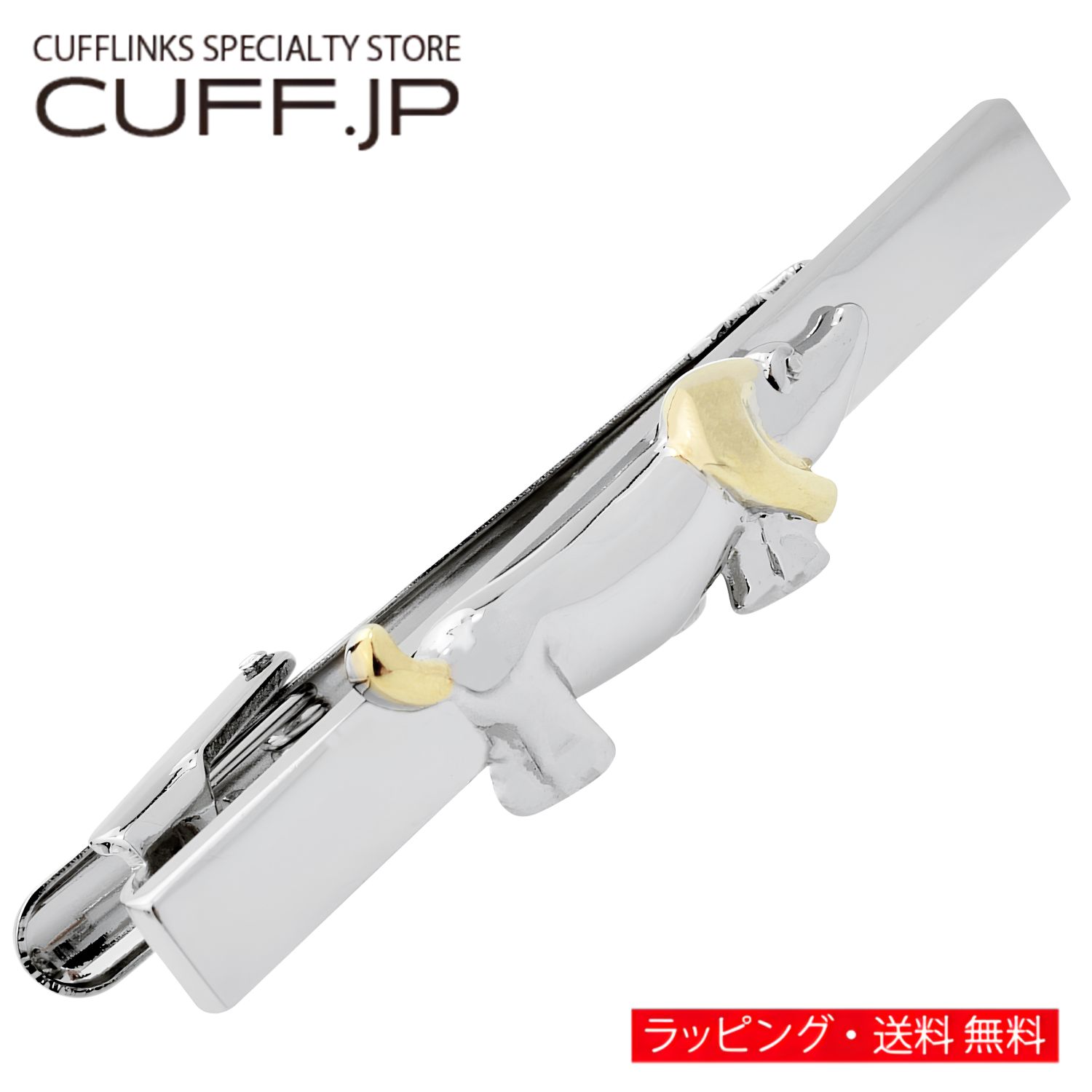 タイピン ネクタイピン ダックスフンド タイバー タイクリップアクセサリー メンズジュエリー ジュエリーギフト プレ…