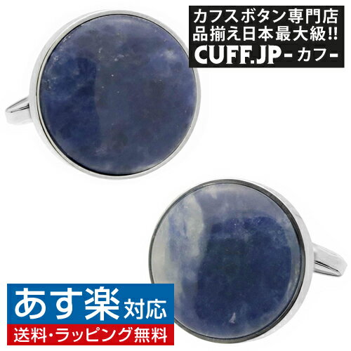 楽天カフスボタン専門店CUFFJPカフス カフスボタン ラウンド ブルー ストーン カフリンクスアクセサリー メンズジュエリー ジュエリーギフト プレゼント お祝い 結婚式 礼服 結婚式 冠婚葬祭 ビジネス スーツ メンズ 男性 彼氏 夫 新生活 父の日 バレンタイン