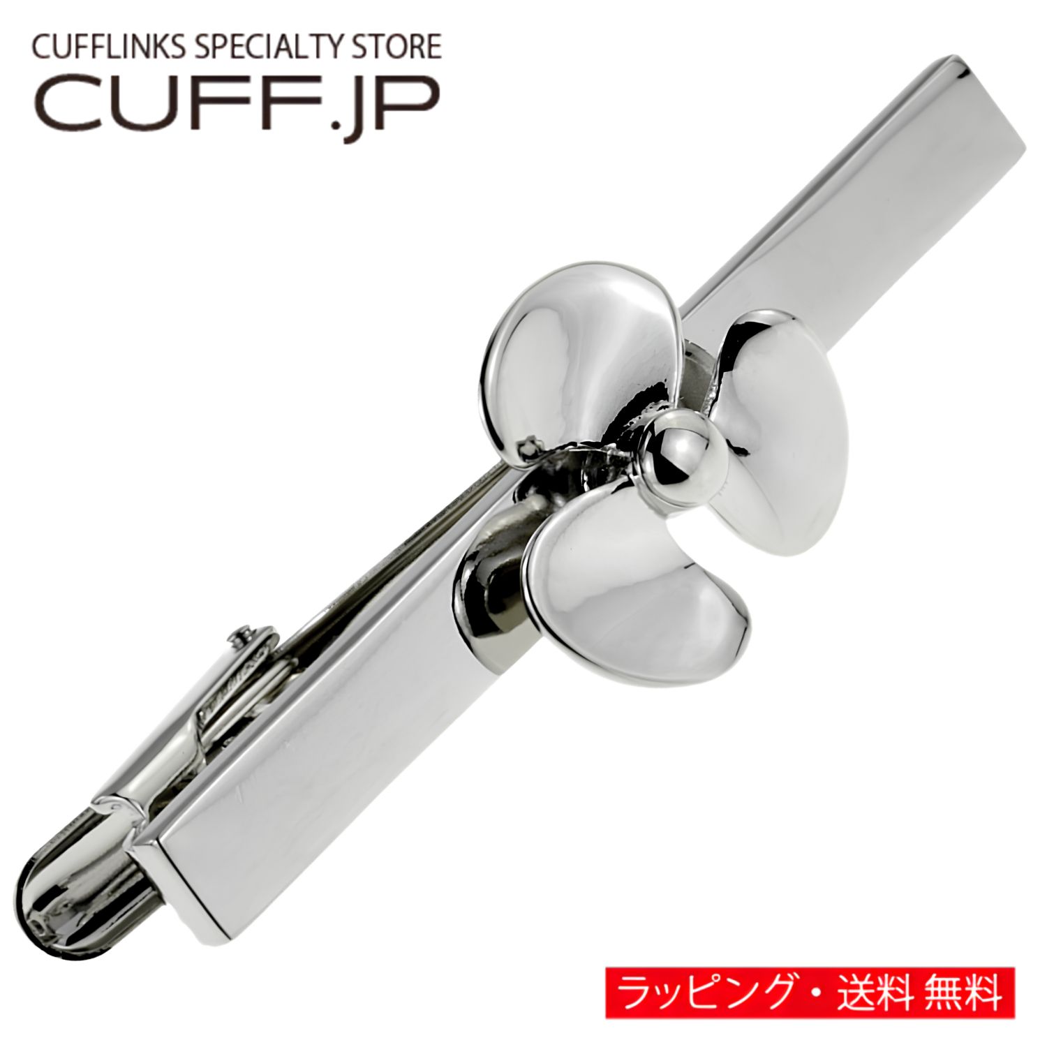 船や飛行機などに使用されるスクリューをモチーフにしたネクタイピン。 日常使いから装いに華やかさをプラスしたいときなど 幅広くご使用いただけます。 自分用、大切な人へのプレゼントに最適。 専用のケースにいれてお届けします。 カラー: シルバー 素材: 真鍮・ロジウムコーティング サイズ: 約5.5cm x 0.6cm ギフト対応