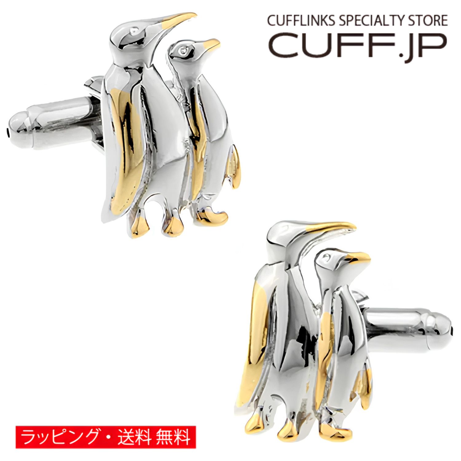 カフスボタン シルバー ゴールド ペンギン カフス カフリンクスアクセサリー メンズジュエリー ジュエリーギフト プレゼント お祝い 結婚式 礼服 結婚式 冠婚葬祭 ビジネス スーツ メンズ 男性 彼氏 夫 新生活 父の日 バレンタイン