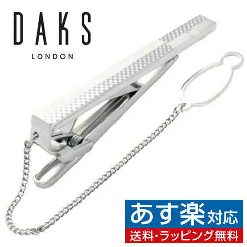 ダックス プレゼント メンズ（5000円程度） ネクタイピン DAKS ダックス シルバー エンボス チェック タイピン タイバー タイクリップアクセサリー メンズジュエリー ジュエリーギフト プレゼント お祝い 結婚式 礼服 結婚式 冠婚葬祭 ビジネス スーツ メンズ 男性 彼氏 夫 新生活 父の日 バレンタイン