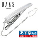 ダックス(ネクタイピン） ネクタイピン DAKS ダックス シルバー シェル 白蝶貝 タイピン タイバー タイクリップアクセサリー メンズジュエリー ジュエリーギフト プレゼント お祝い 結婚式 礼服 結婚式 冠婚葬祭 ビジネス スーツ メンズ 男性 彼氏 夫 新生活 父の日 バレンタイン