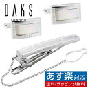 カフス ネクタイピン セット DAKS ダックス シルバー シェル 白蝶貝 カフスボタン カフリンクスアクセサリー メンズジュエリー ジュエリーギフト プレゼント お祝い 結婚式 冠婚葬祭 ビジネス スーツ メンズ 男性 彼氏 夫 新生活 父の日 バレンタイン