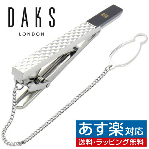 ダックス(ネクタイピン） ネクタイピン DAKS ダックス ブラック ダイヤカット タイピン タイバー タイクリップアクセサリー メンズジュエリー ジュエリーギフト プレゼント お祝い 結婚式 礼服 結婚式 冠婚葬祭 ビジネス スーツ メンズ 男性 彼氏 夫 新生活 父の日 バレンタイン