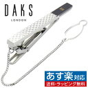 ネクタイピン DAKS ダックス ブラック ダイヤカット タイピン タイバー タイクリップアクセサリー メンズジュエリー ジュエリーギフト プレゼント お祝い 結婚式 礼服 結婚式 冠婚葬祭 ビジネス スーツ メンズ 男性 彼氏 夫 新生活 父の日 バレンタイン