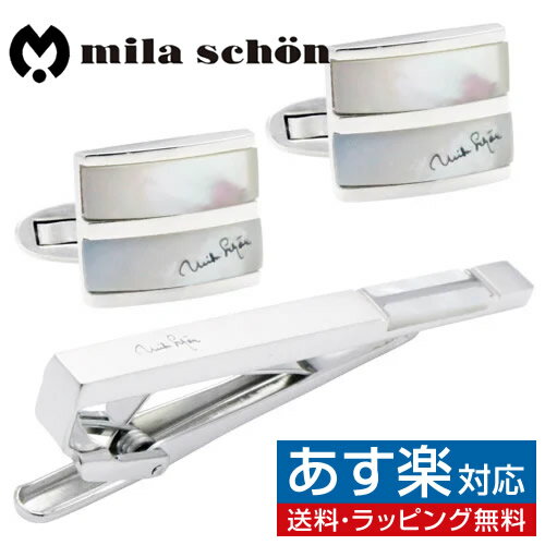 カフス ネクタイピン セット mila schon ミラ ショーン 白蝶貝 カフスボタン カフリンクスアクセサリー メンズジュエリー ジュエリーギフト プレゼント お祝い 結婚式 礼服 結婚式 冠婚葬祭 ビジネス スーツ メンズ 男性 彼氏 夫 新生活 父の日 バレンタイン