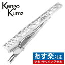 ネクタイピン Kengo Kuma ケンゴクマ シルバー ソウアン タイピン タイバー タイクリップアクセサリー メンズジュエリー ジュエリーギフト プレゼント お祝い 結婚式 礼服 結婚式 冠婚葬祭 ビジネス スーツ メンズ 男性 彼氏 夫 新生活 父の日 バレンタイン