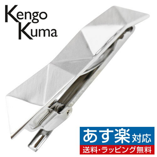 ネクタイピン Kengo Kuma ケンゴクマ シルバー ペーパースネーク タイピン タイバー タイクリップアクセサリー メンズジュエリー ジュエリーギフト プレゼント お祝い 結婚式 礼服 結婚式 冠婚葬祭 ビジネス スーツ メンズ 男性 彼氏 夫 新生活 父の日 バレンタイン