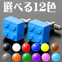選べる12色ブロックカフス【カフリンクス・カフスボタン】【あす楽対応_関東】【kanasu】父の日のプレゼントに・ギフトレビューを書くと送料無料