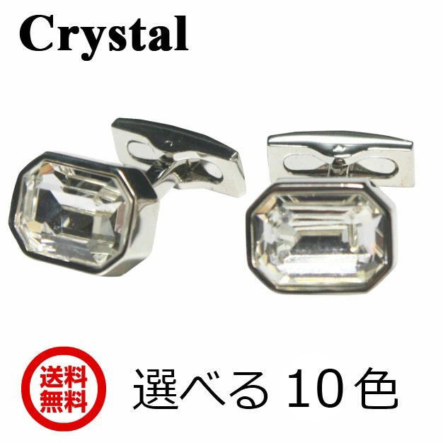 鎌倉カフス工房 選べる16色 クリスタル レクタングルカフスボタン・カフリンクス メンズ cc011 結婚式 旦那 プレゼント ギフト 彼氏 父の日 誕生日プレ...