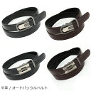 無段階調整 ベルト ビジネス メンズ 快適 オートロック オートバックル 牛革 穴なし 30mm スーツアクセサリー専門店 父の日 ギフトにも 男性 誕生日 プ...
