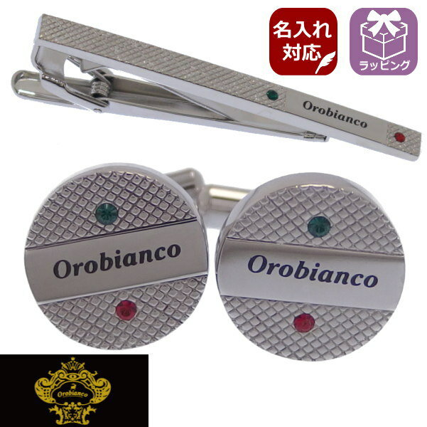 おしゃれなネクタイピン 正規販売 Orobianco オロビアンコ 名入れ 名入 刻印 サービス対象 タイピン カフスセット イタリアン スワロフスキー ブランドORT209B ORC209B スーツアクセサリー専門店 父の日 ギフトにも 誕生日 男性 プレゼント おしゃれ カフスマニア