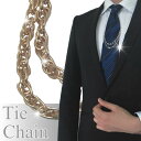ナロータイも VゾーンもOK 組替可能なネクタイチェーン タイチェーン ネクタイピン タイピン オシャレ ユニーク おもしろ 面白 面白い 誕生日 プレゼント ...