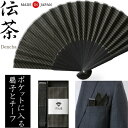 扇子 男性 おしゃれ メンズ ミニ扇子 poke扇 ポケ扇 伝茶 ポケットに入る ミニ扇子&ポケットチーフのセット スーツアクセサリー専門店 父の日 ギフトにも...