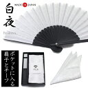 扇子 メンズ 男性用 おしゃれ メンズ ミニ扇子 poke扇 白夜 ポケットに入る ミニ扇子&ポケットチーフのセット