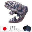 跳ねる ヤマメ やまめ 魚 さかな 笑顔 元気 アンティーク調 ヤマメ ラペルピン ブローチ