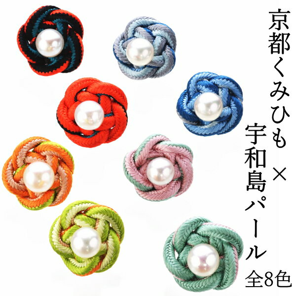 ラペルピン メンズ 結婚式 ラペルピン メンズ 結婚式 全8色 宇和島 アコヤ真珠 くみひも 組紐 ピンブローチ ラペルピン スーツアクセサリー専門店 誕生日 ...