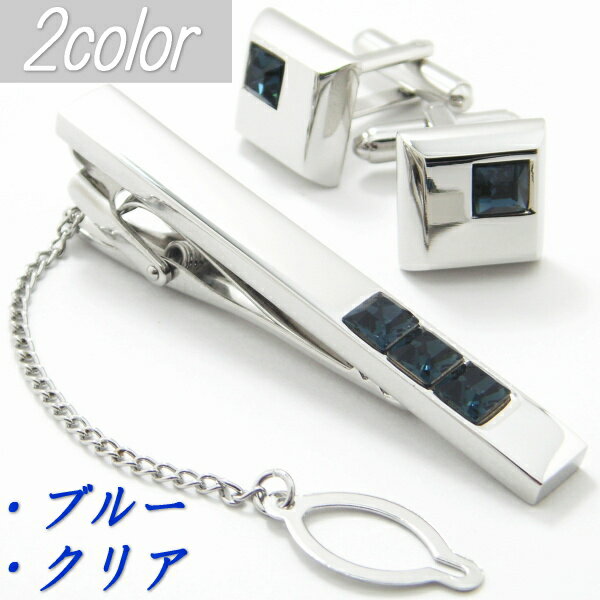 選べる2色シルバー×ストーンのスタイリッシュなカフスセット ネクタイピン カフス カフスボタン セット カフス 誕生日 お祝い パーティー 結婚式 披露宴 シル...