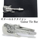 シルバー 小さめ ギター タイピン ネクタイピン 誕生日 プレゼント プチギフト おしゃれ カフスマニア