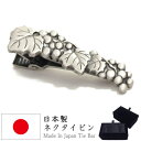 ネクタイピン おもしろ 面白 面白い ユニーク 連なって実るぶどう ブドウ 葡萄 面白 おもしろ オモシロ ユニーク アンティーク調 タイピン ネクタイピン